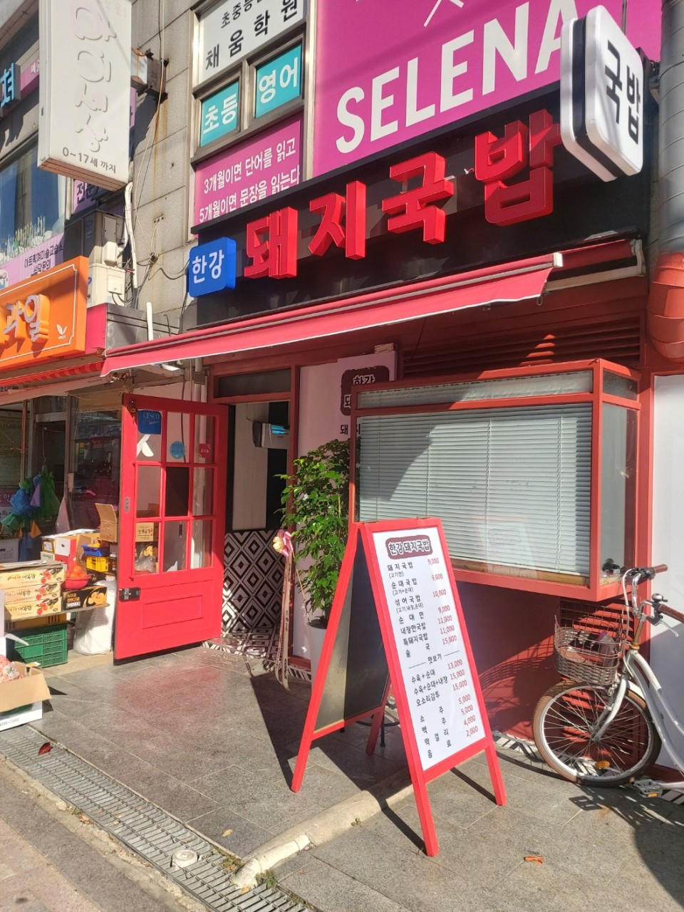 한강돼지국밥