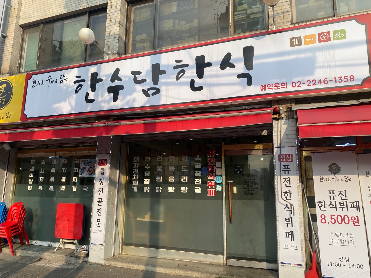 한수담한식