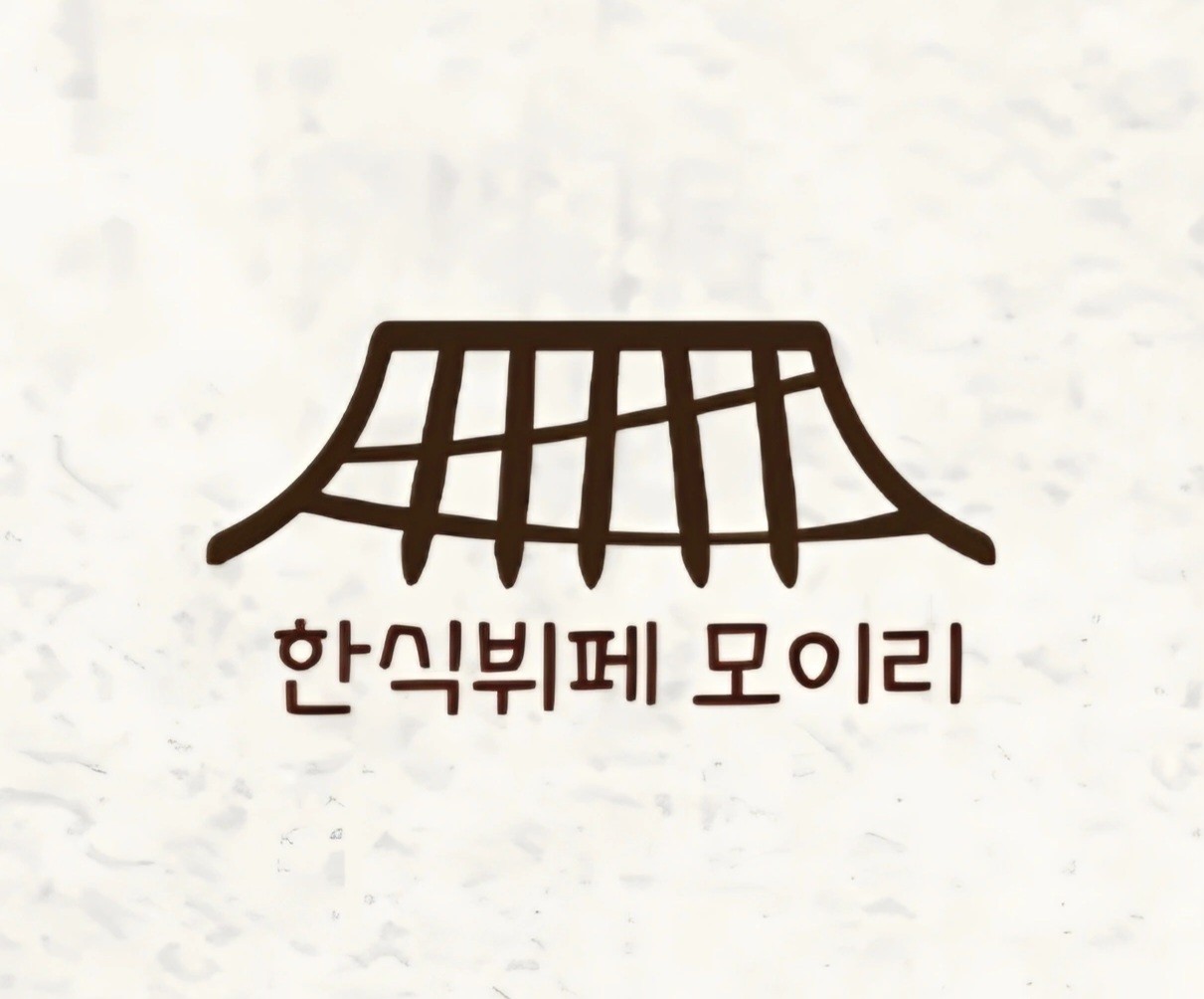 한식뷔페 모이리