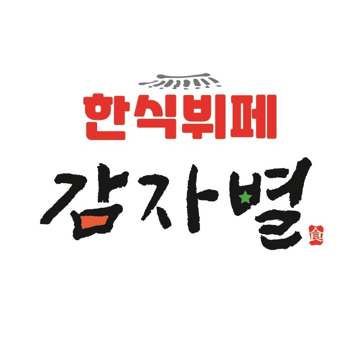 한식뷔페감자별