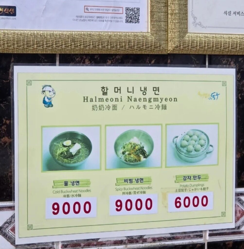 원조할머니냉면 가격표