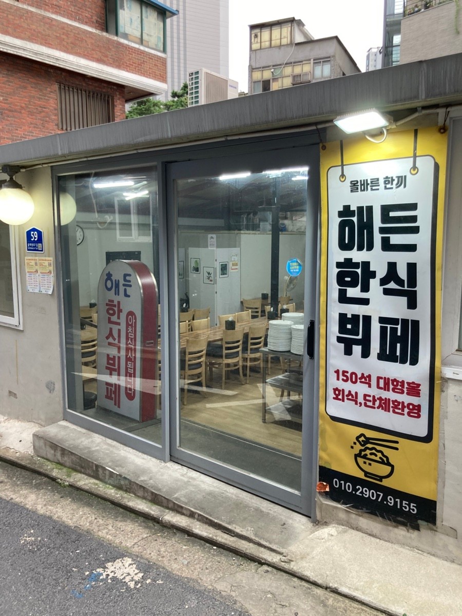 해든한식뷔페