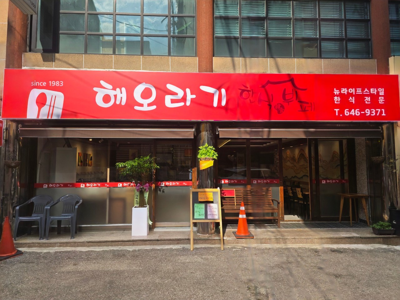 해오라기
