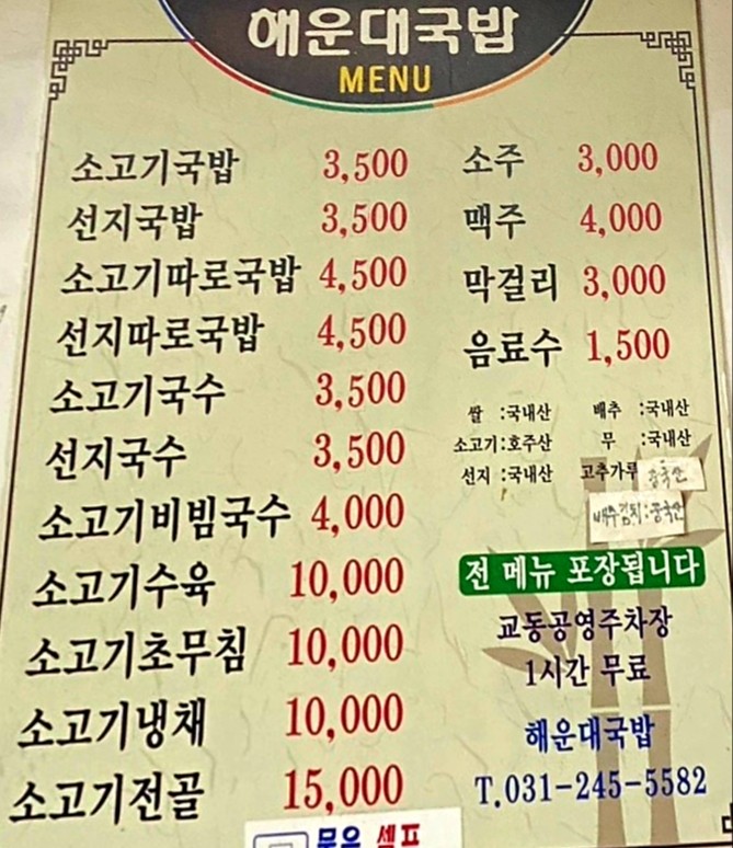 해운대국밥 가격표