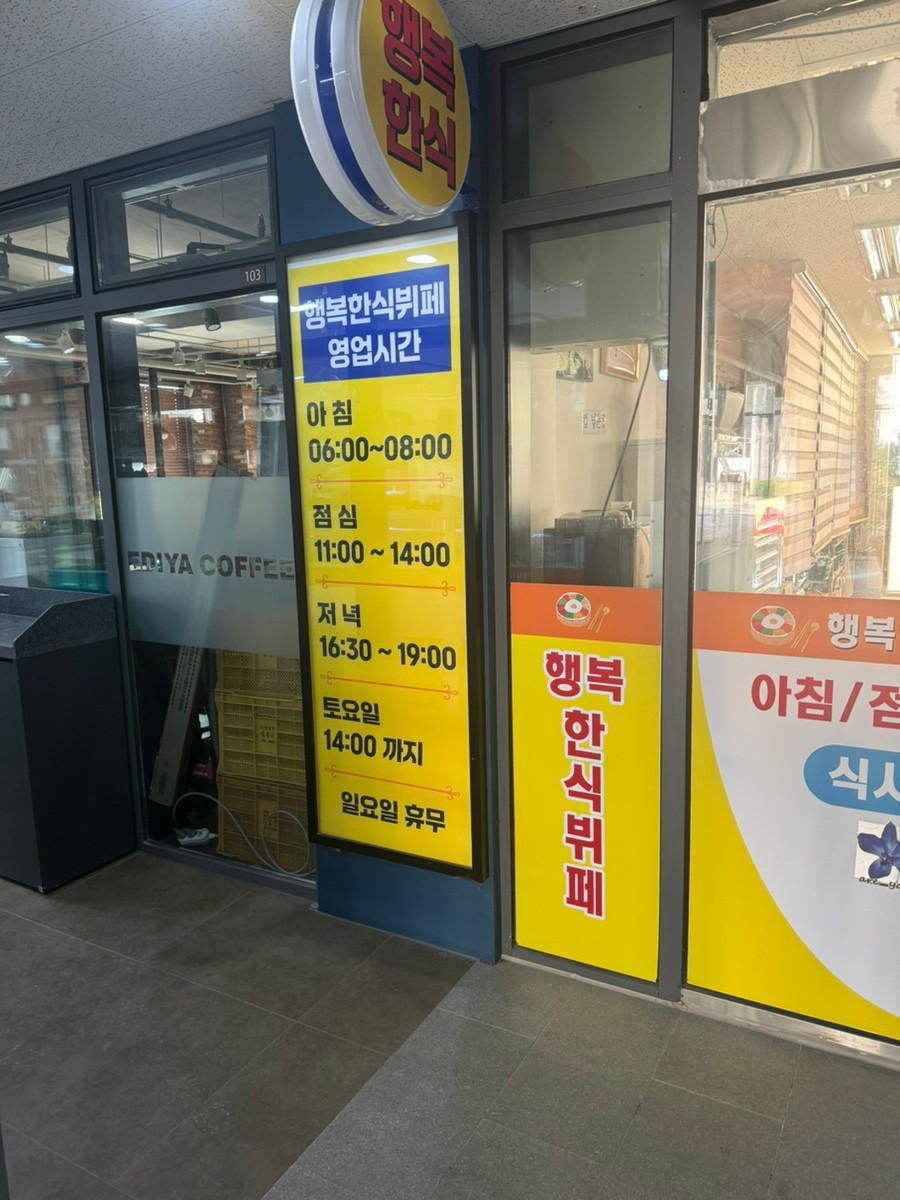 행복한 한식뷔페