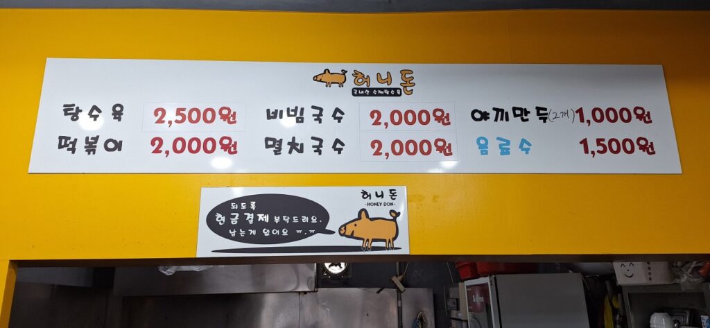 허니돈 의정부점 가격표