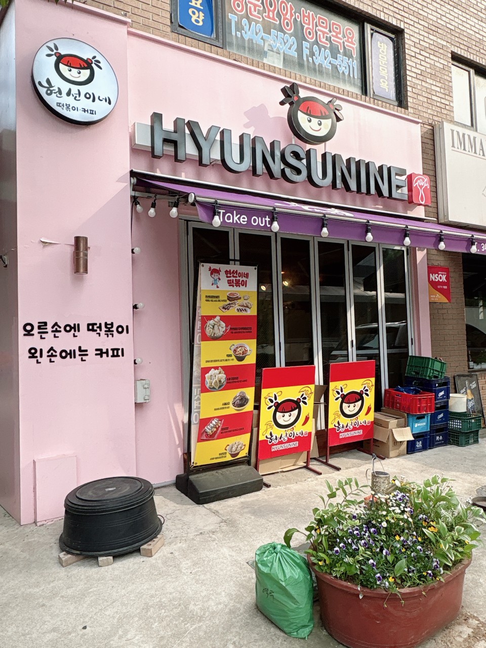 현선이네 역곡직영점