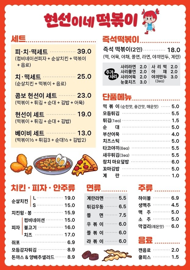현선이네 역곡직영점 가격표