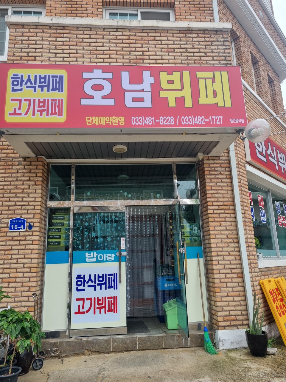 호남뷔페
