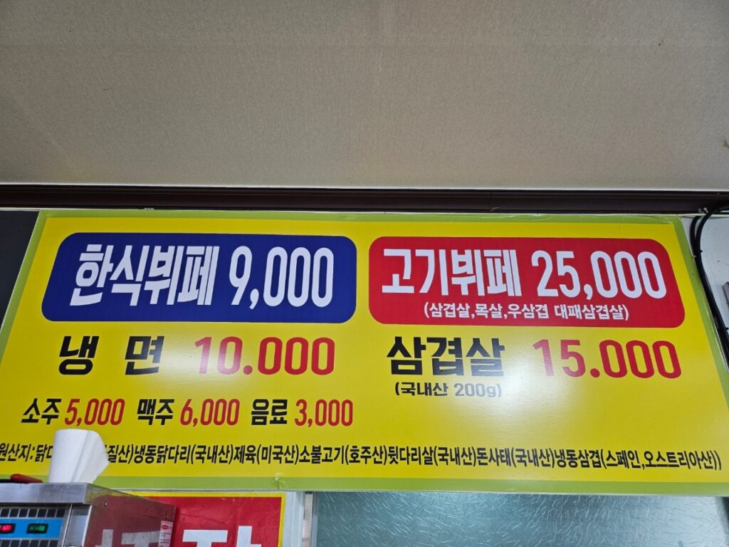 호남뷔페 가격표
