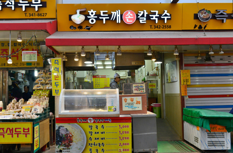 홍두깨손칼국수