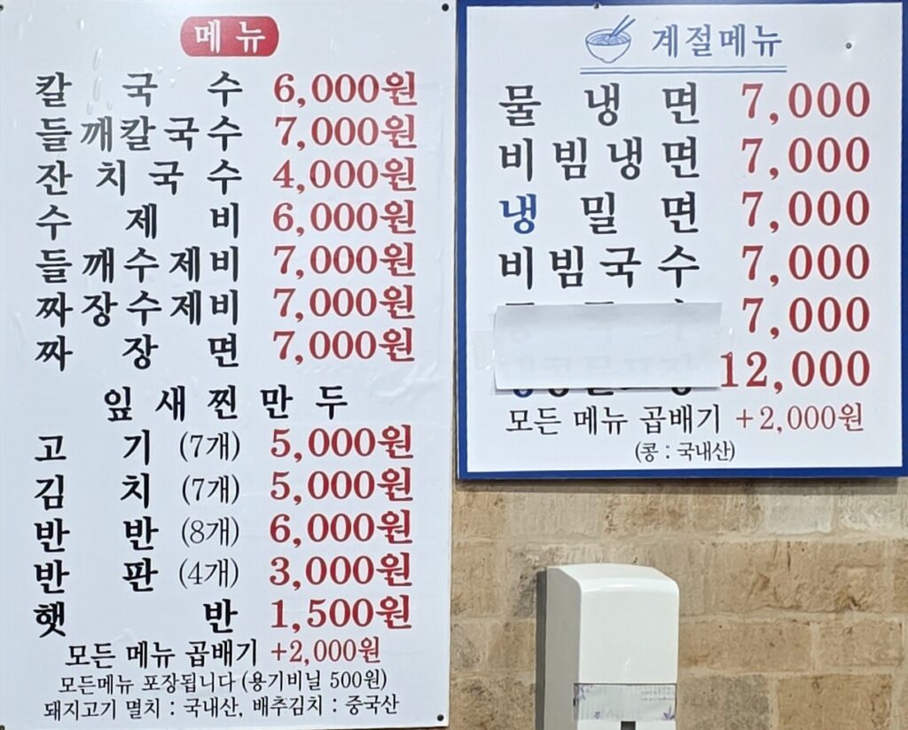 홍두깨손칼국수 가격표