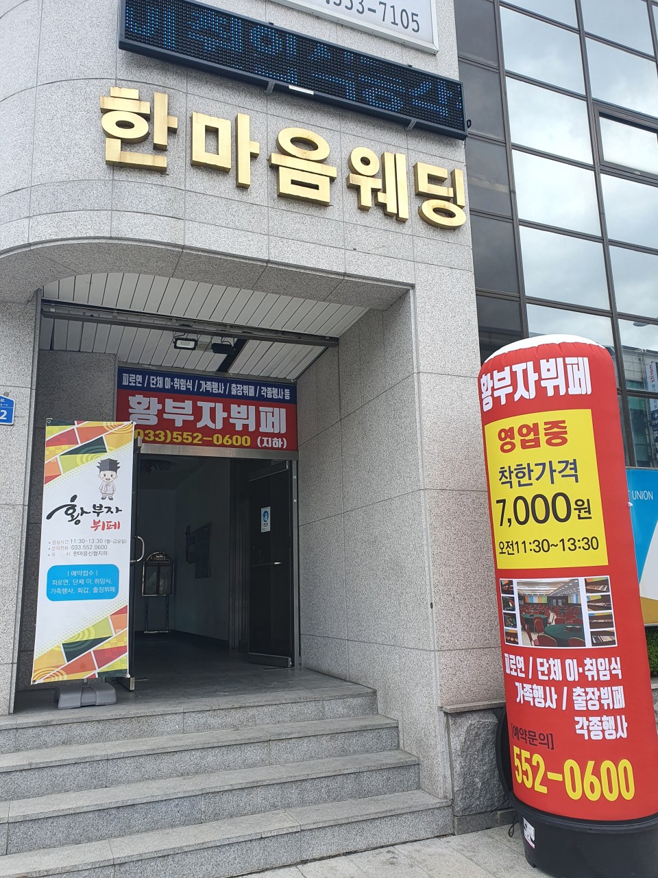 황부자뷔페