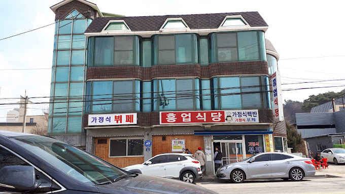 흥업식당