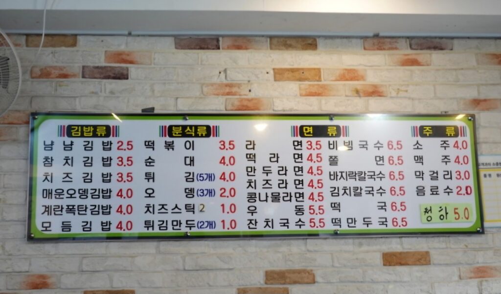 냠냠분식 가격표