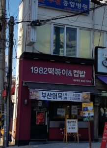 1982도시락&컵밥 세종대점