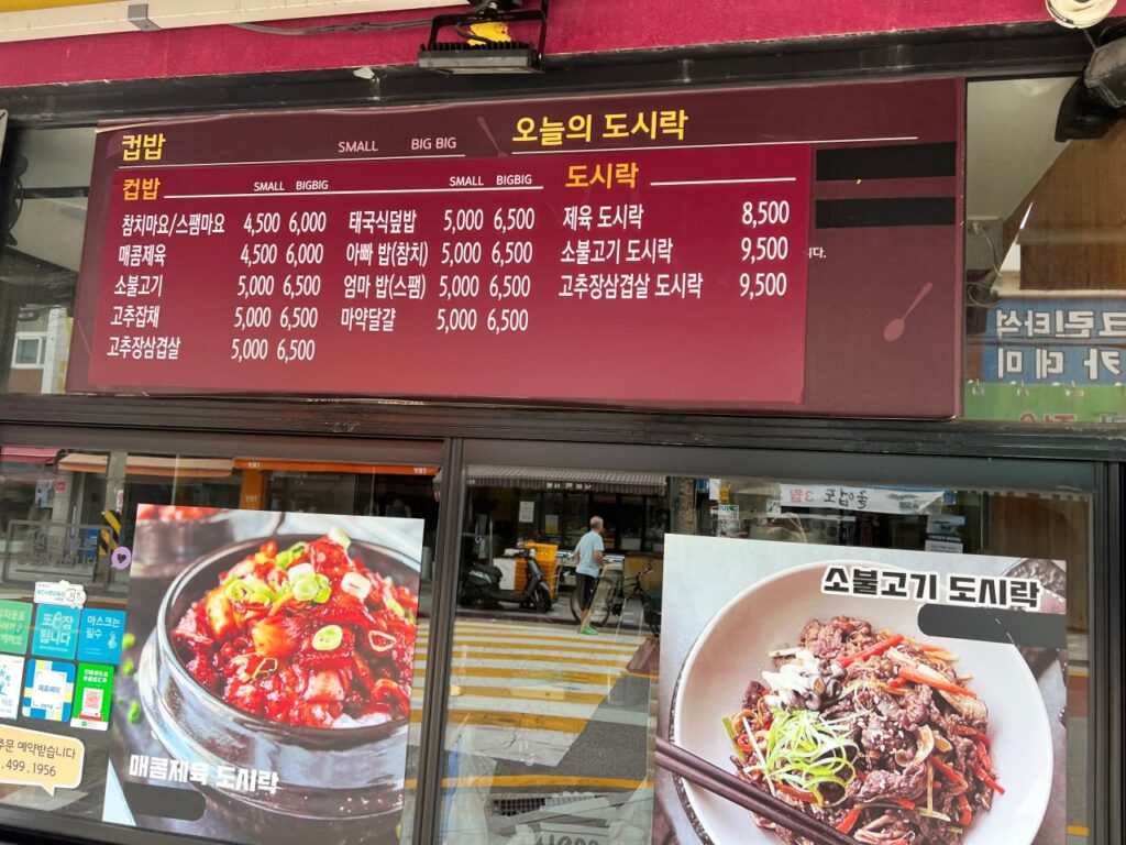 1982도시락&컵밥 세종대점 가격표