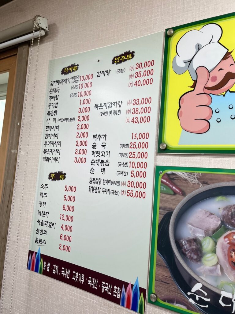 24시 용산원조감자탕 가격표
