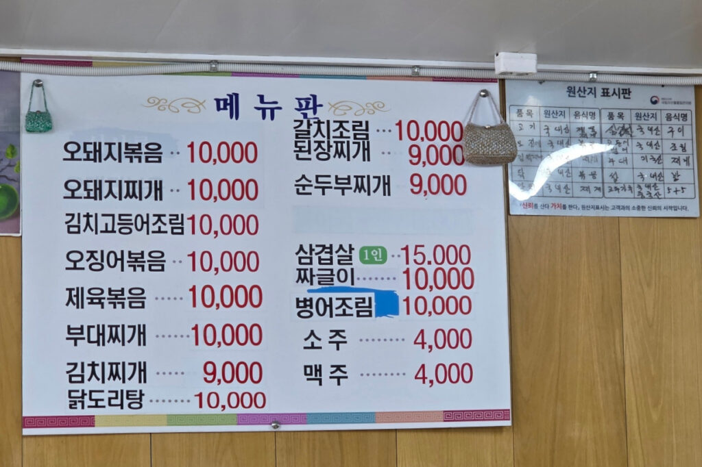 8부두식당 가격표