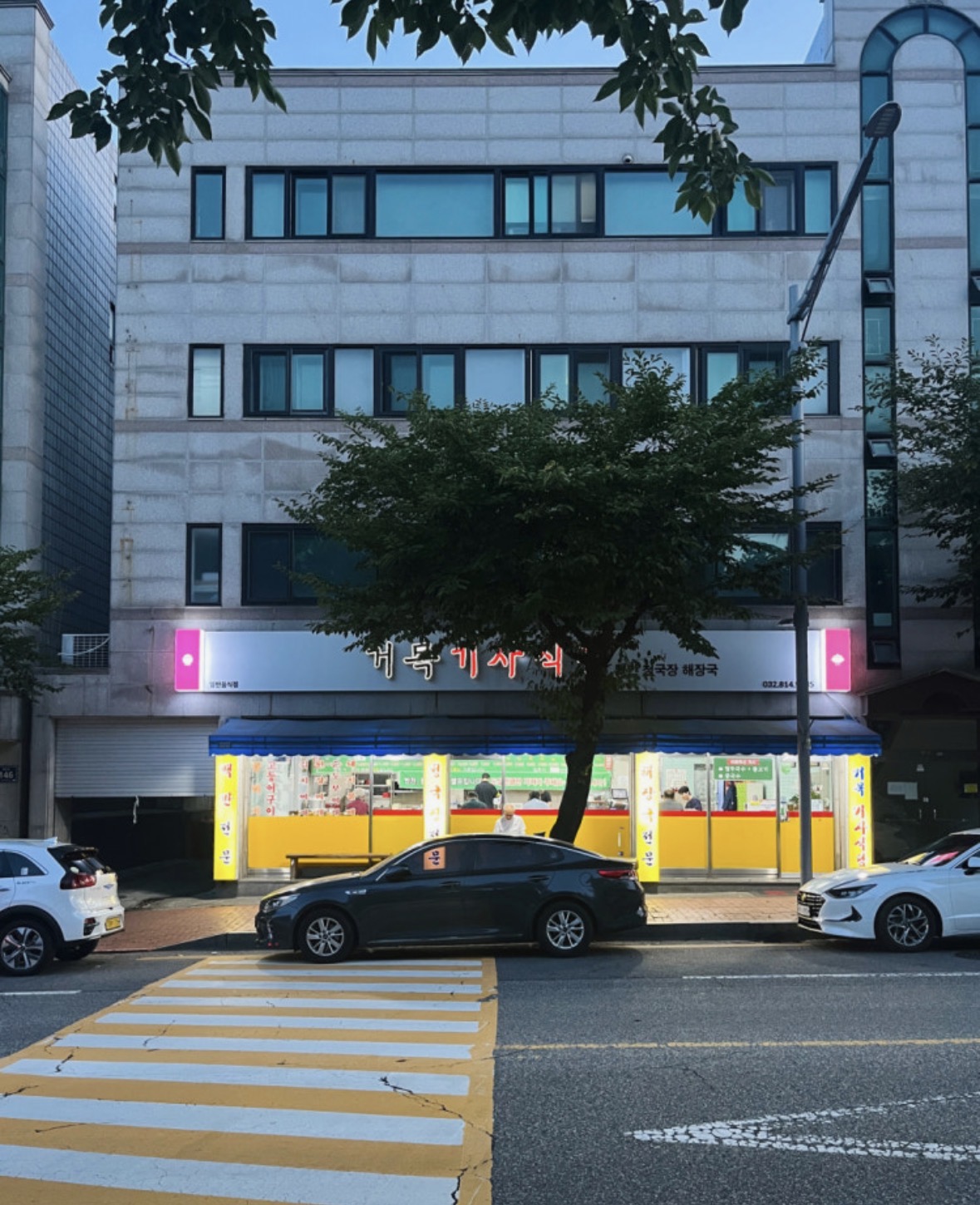 거목기사식당