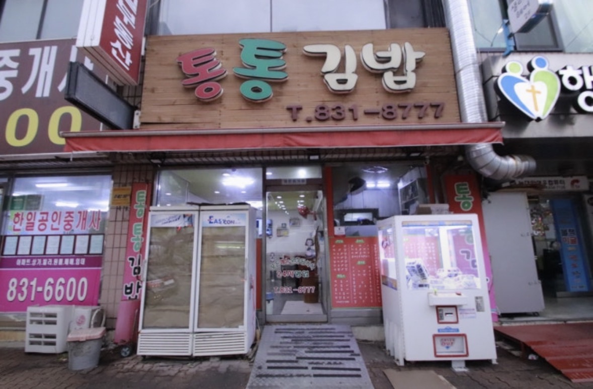 통통김밥