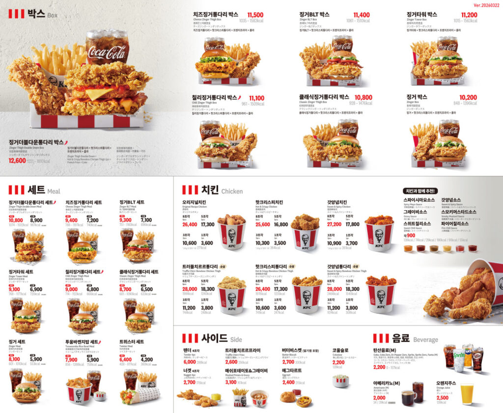 KFC 청계천 가격표