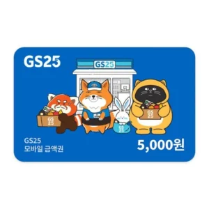 GS25 5천원 교환권