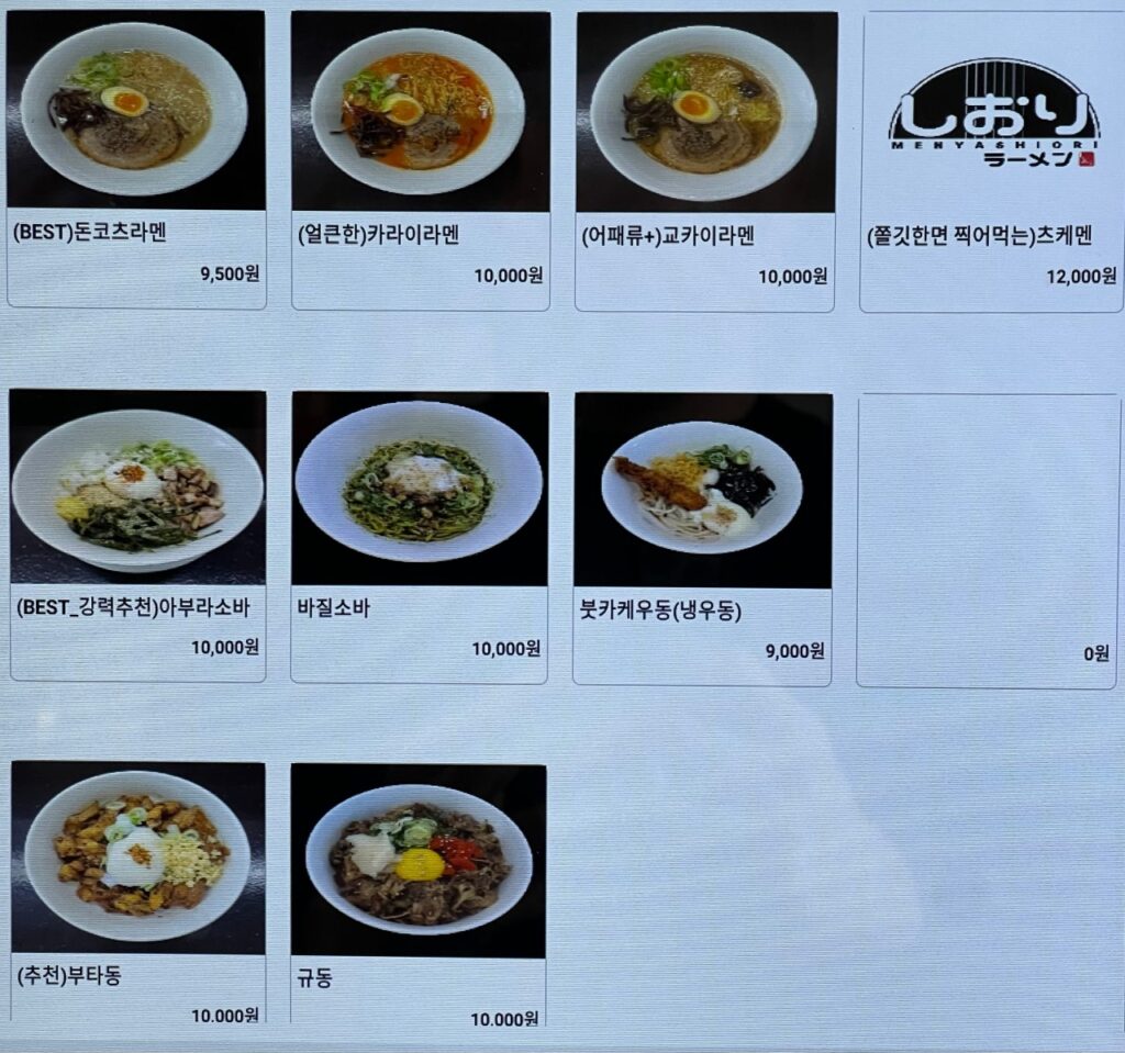 멘야시오리 가격표