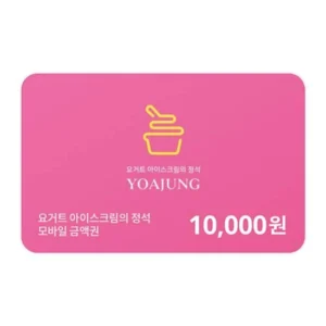 요아정 모바일금액권 10,000원