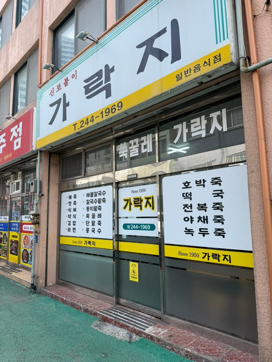 가락지