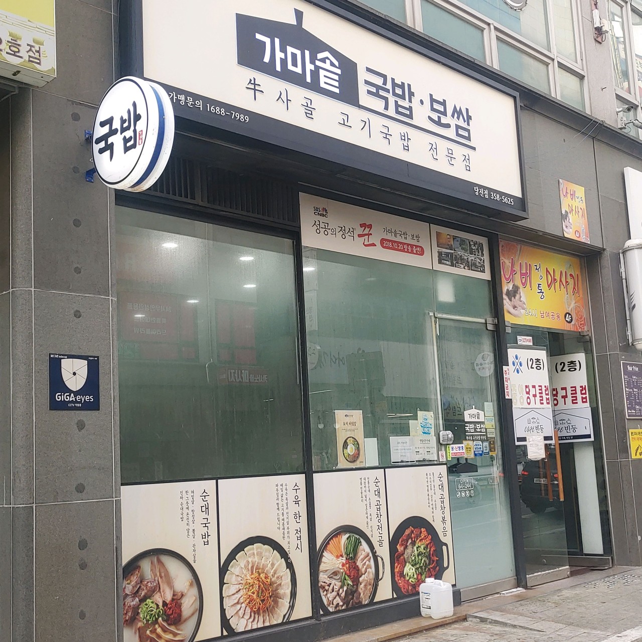 가마솥국밥보쌈 당진점