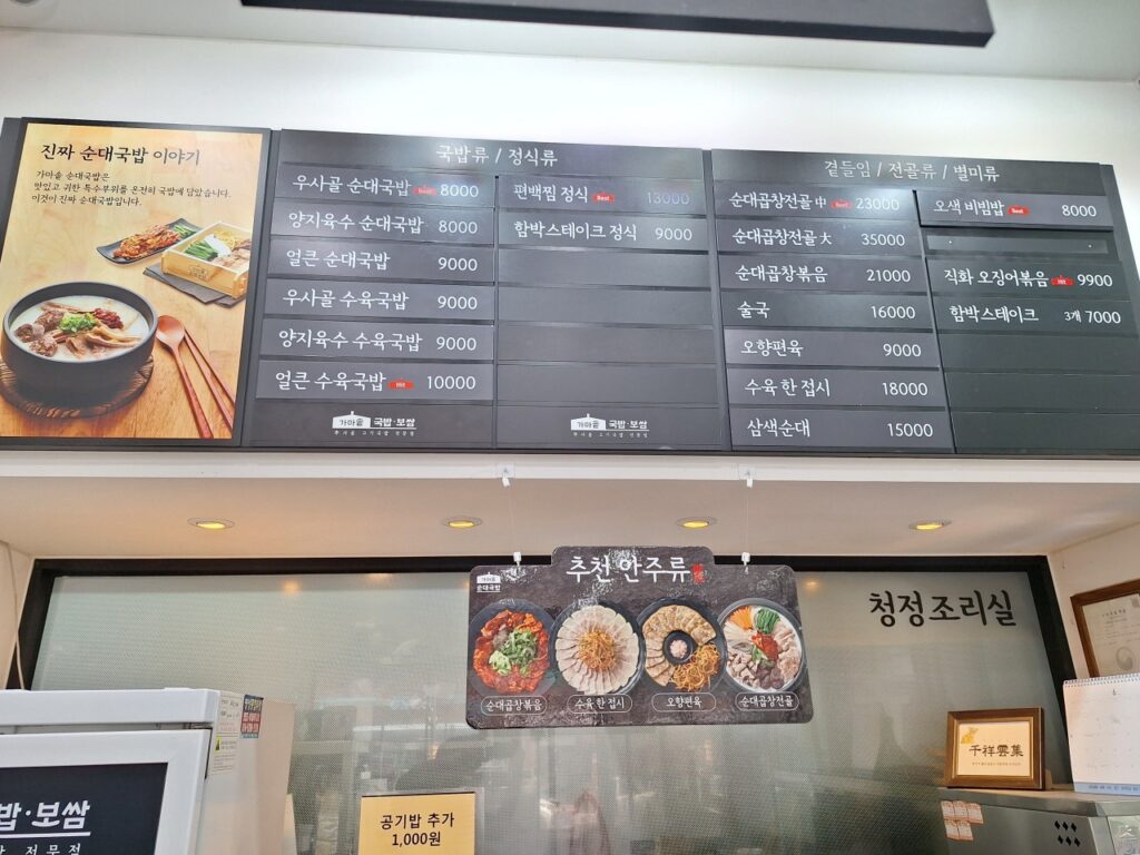 가마솥국밥보쌈 당진점 가격표
