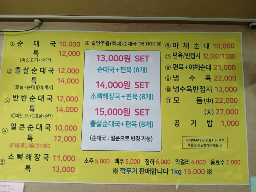가마솥순대국 가격표