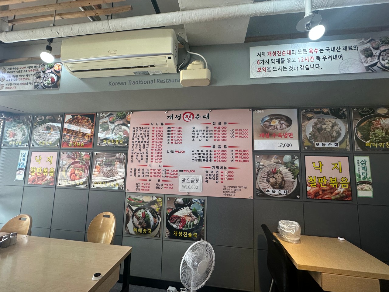 개성진순대 온수역점