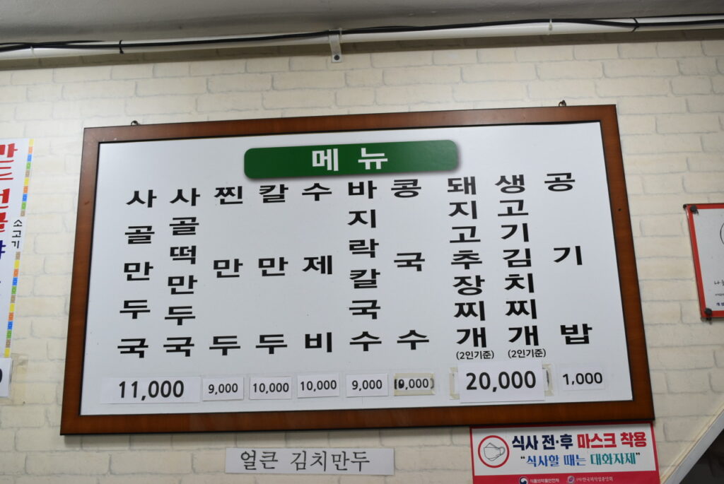 개성집 가격표