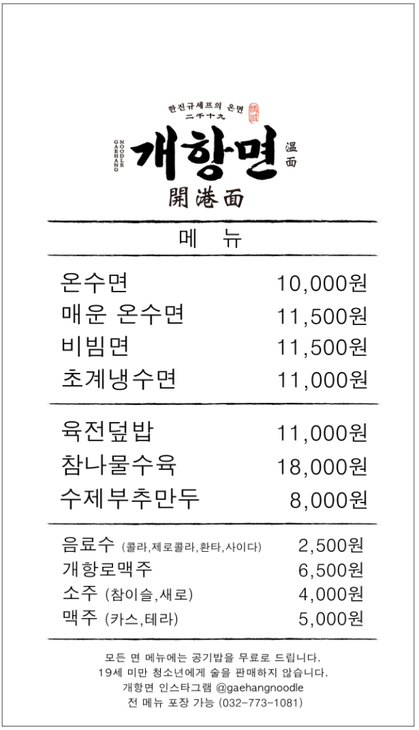개항면 가격표