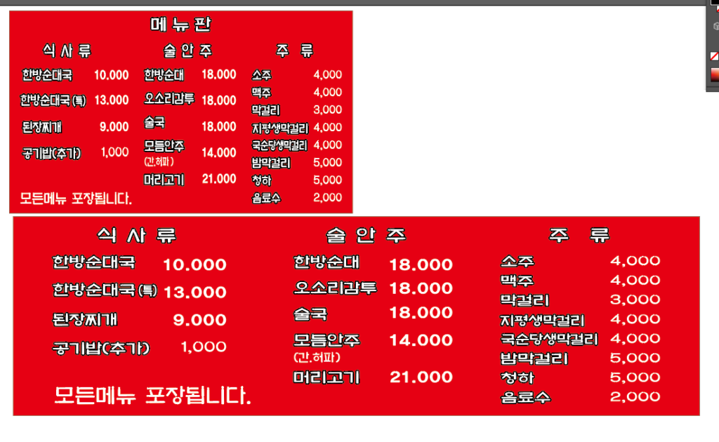 거목한방순대국 가격표