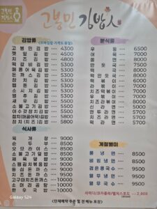 고봉민김밥인 서울구로신도림점