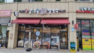 고향 엄마손 생바지락 칼국수 영등포점