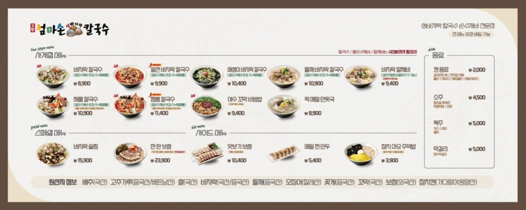 고향 엄마손 생바지락 칼국수 영등포점 가격표