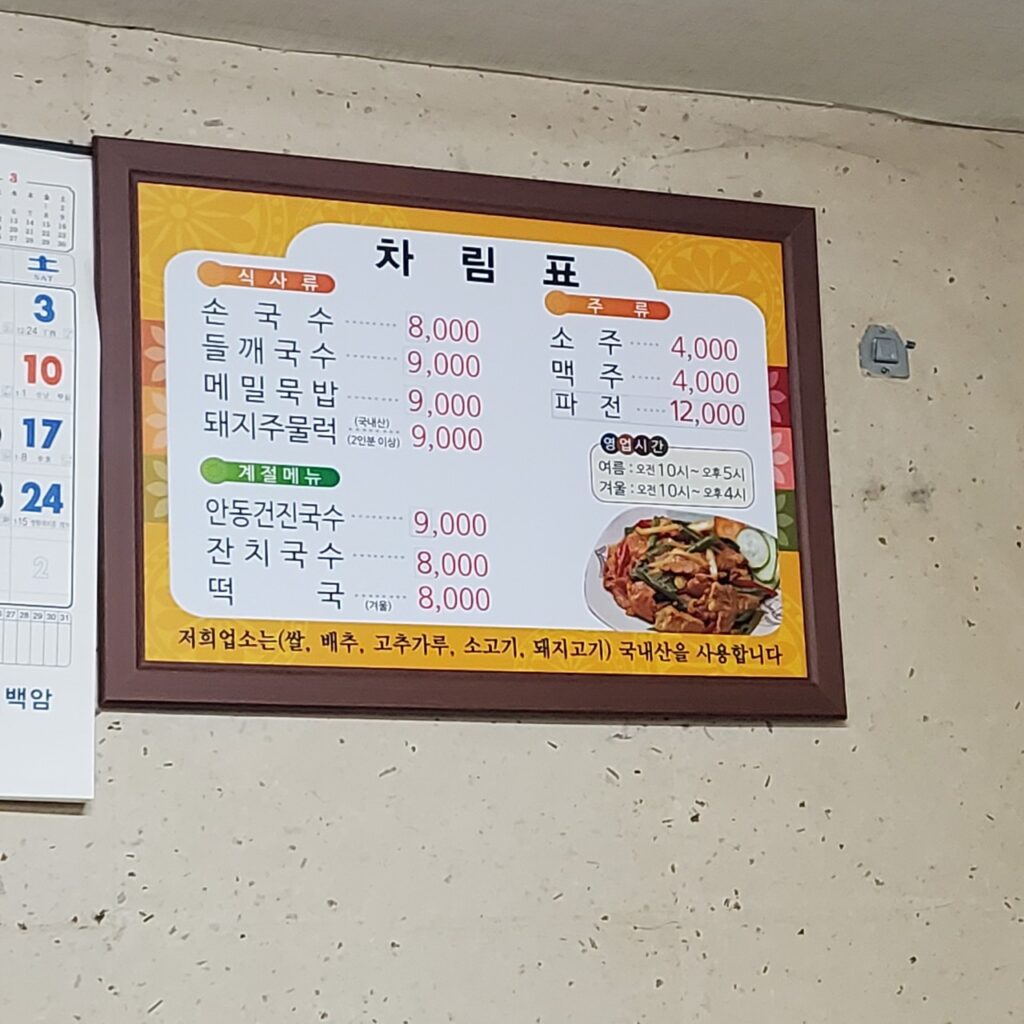 골목안손국수 가격표