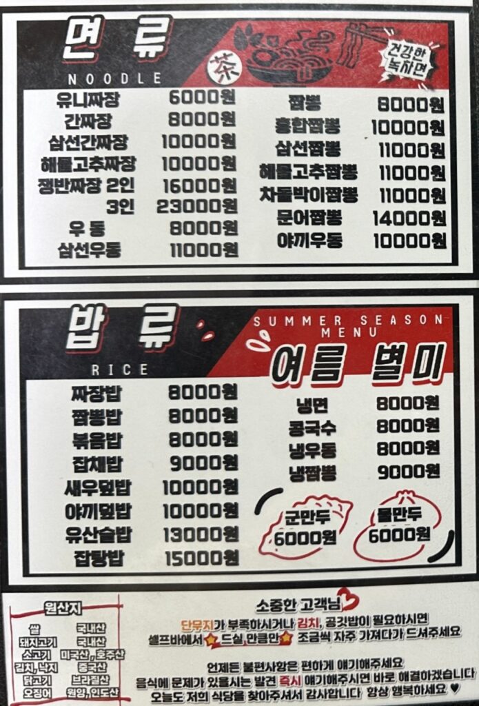 공화춘수타손짜장 가격표