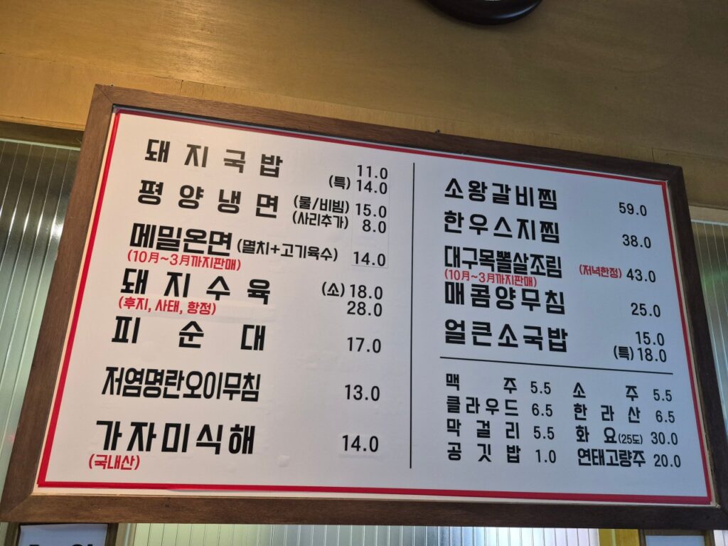 광화문국밥 가격표