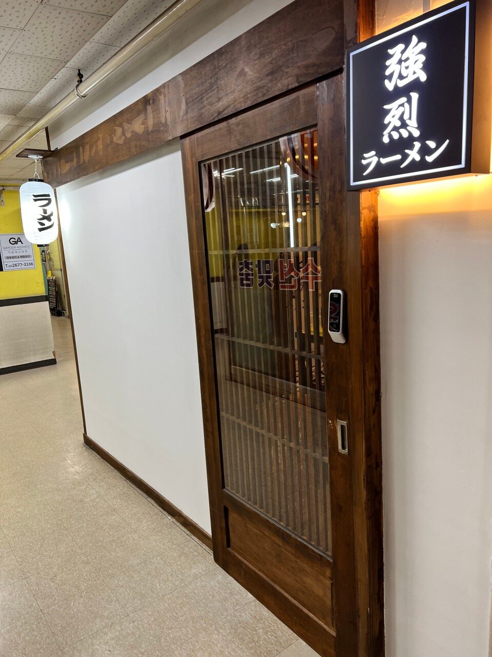 교레츠라멘