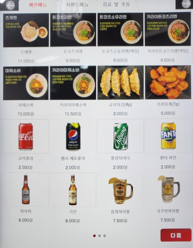 교레츠라멘 가격표