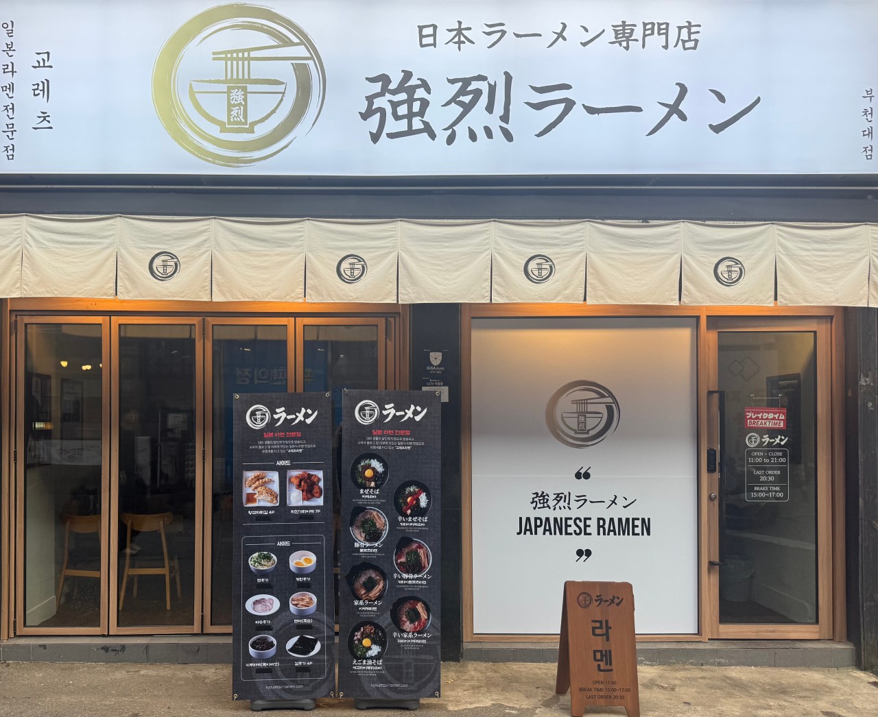교레츠라멘 부천대점