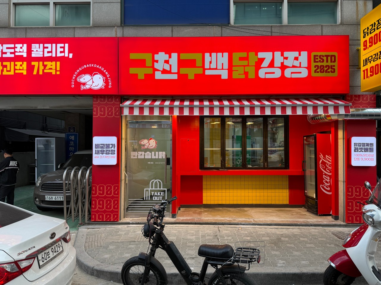 구천구백닭강정 부평본점
