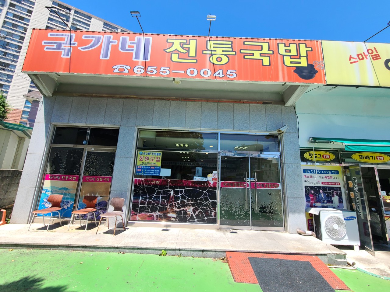 국가네전통국밥