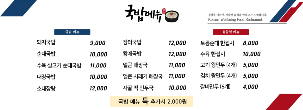 국밥특공대 가격표