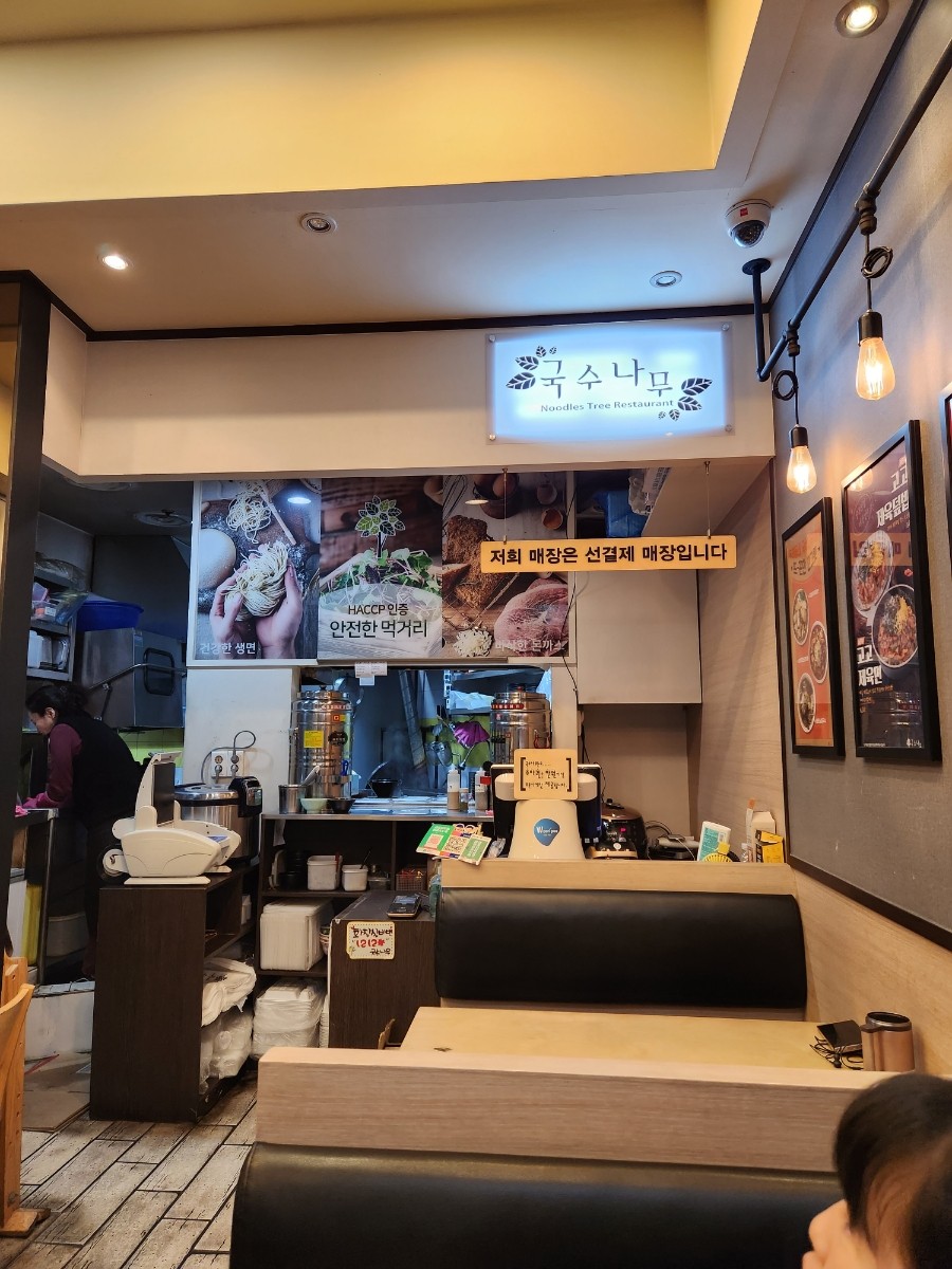 국수나무 신도림점